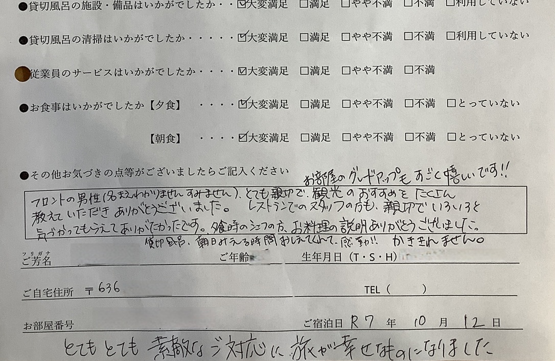 2025年10月12日ご宿泊のお客様より