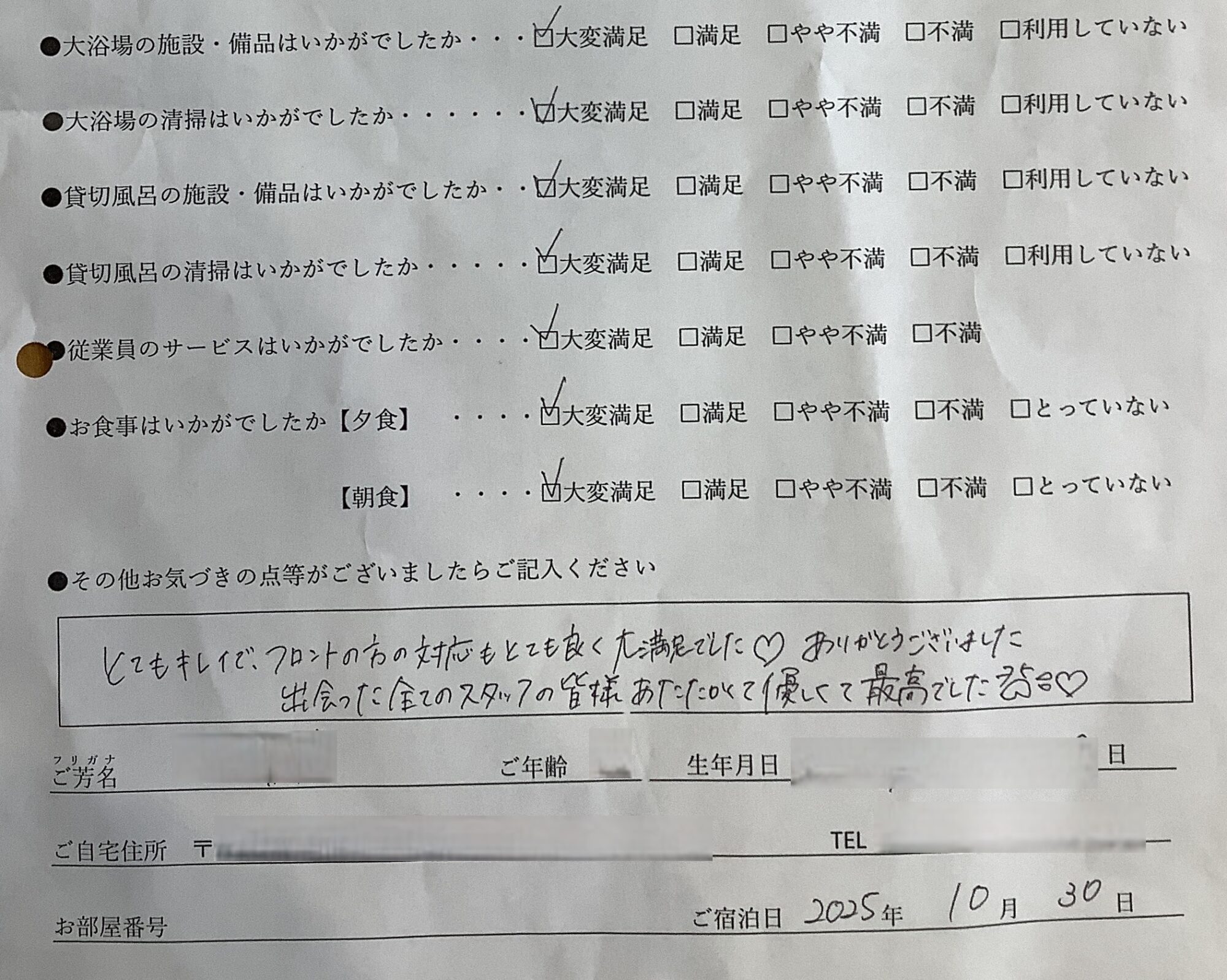2025年10月30日ご宿泊のお客様より