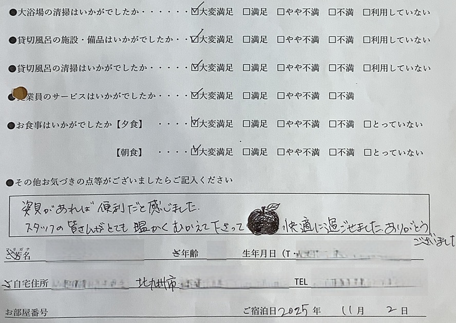 2025年11月2日ご宿泊のお客様より