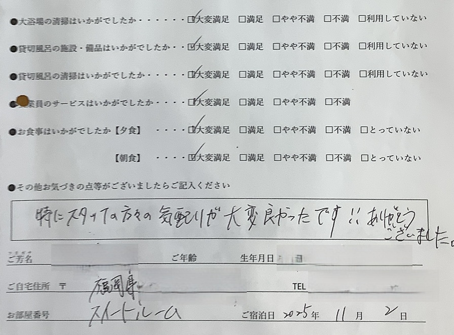 2025年11月2日ご宿泊のお客様より