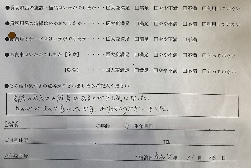 2025年11月　その他はすべて良かったです