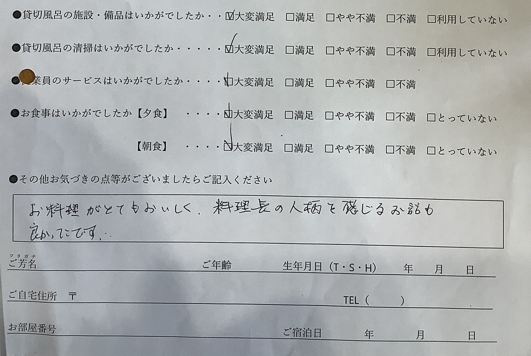 2025年11月　料理がとても美味しく