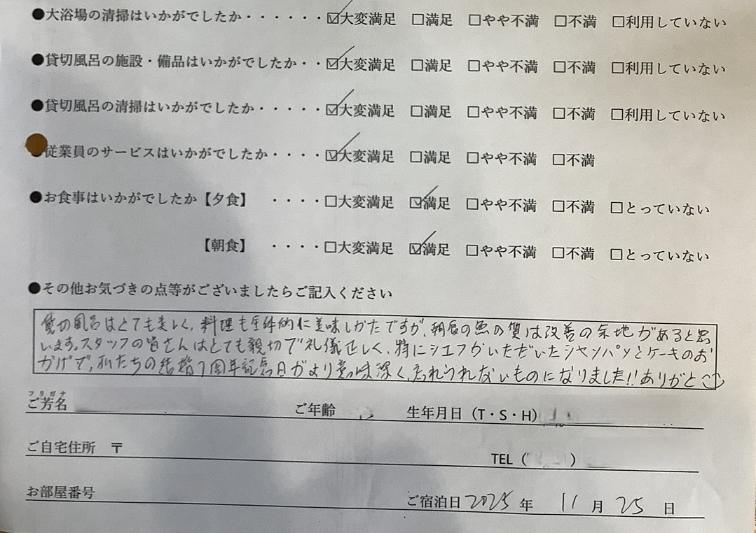 2025年11月　結婚7周年記念日が意味深く、忘れられないものに