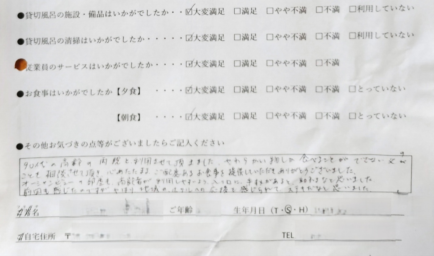 2025年11月　９０代の高齢の両親と利用させて頂きました