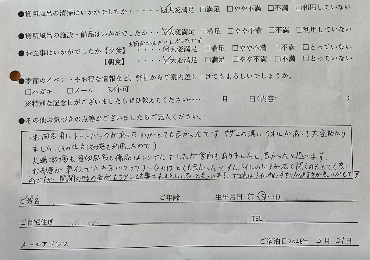 2026年2月　バリアフリーのお部屋をご利用いただいたお客様からの声