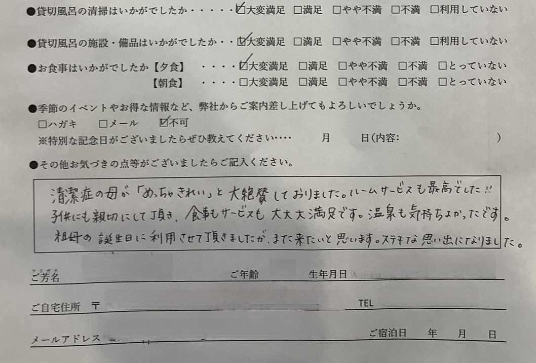 2026年2月　三世代で紡ぐ、あたたかな記念日の旅