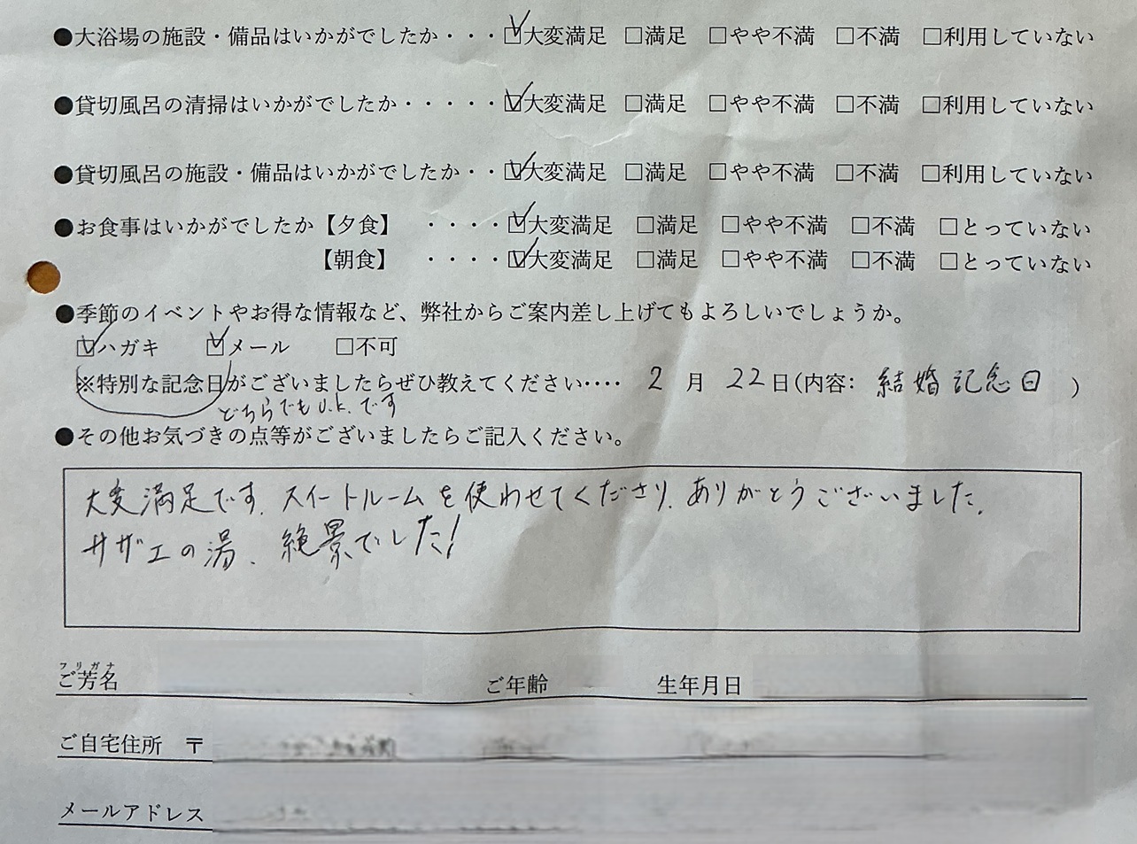 2026年3月　結婚記念日でのご宿泊