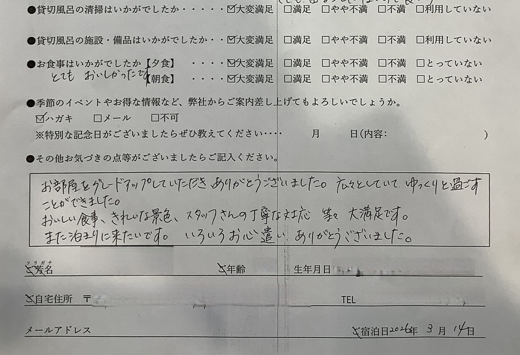 2026年3月　退職祝いでのご宿泊