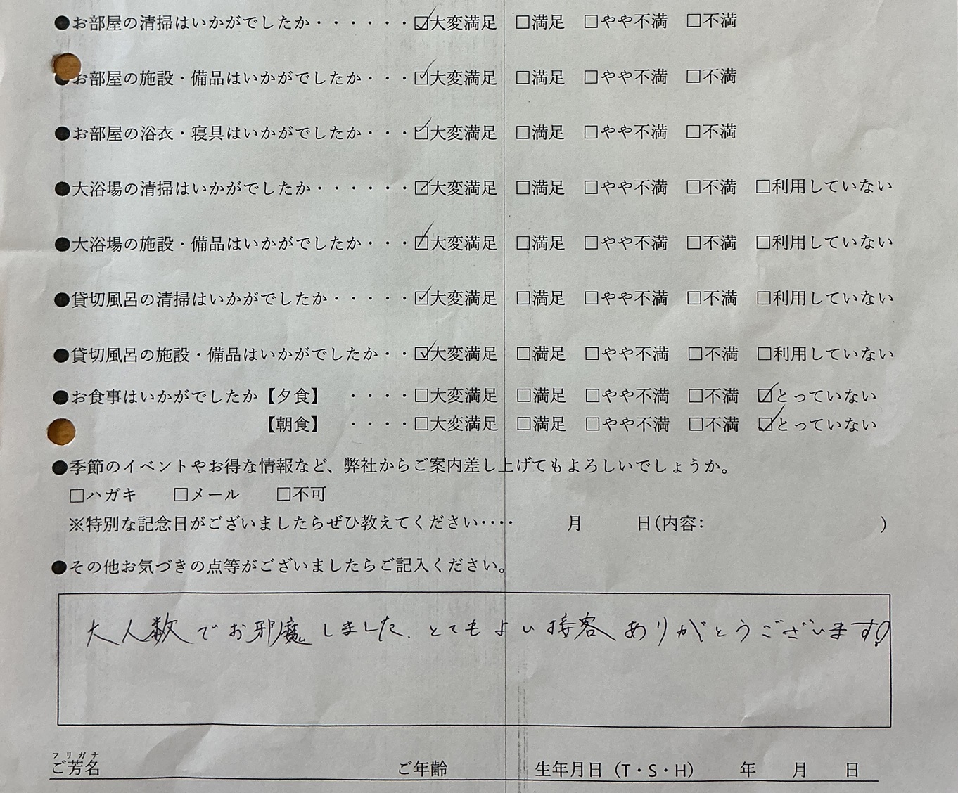 2026年4月　団体でご宿泊のお客様より