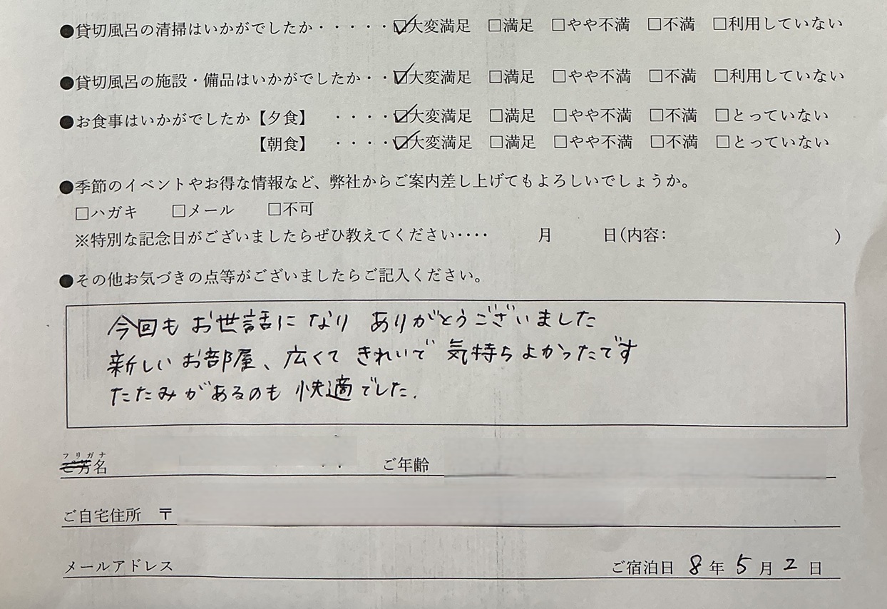 2026年5月　2回目のご宿泊のお客様より