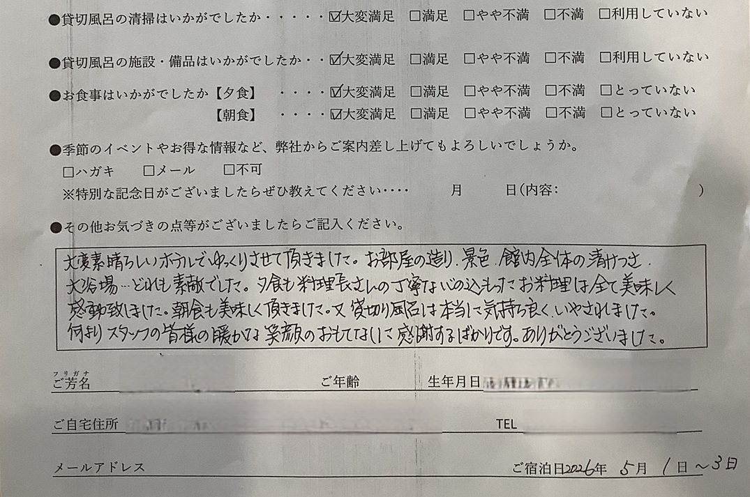 2026年5月　新リトリート客室にご連泊いただいたお客様より