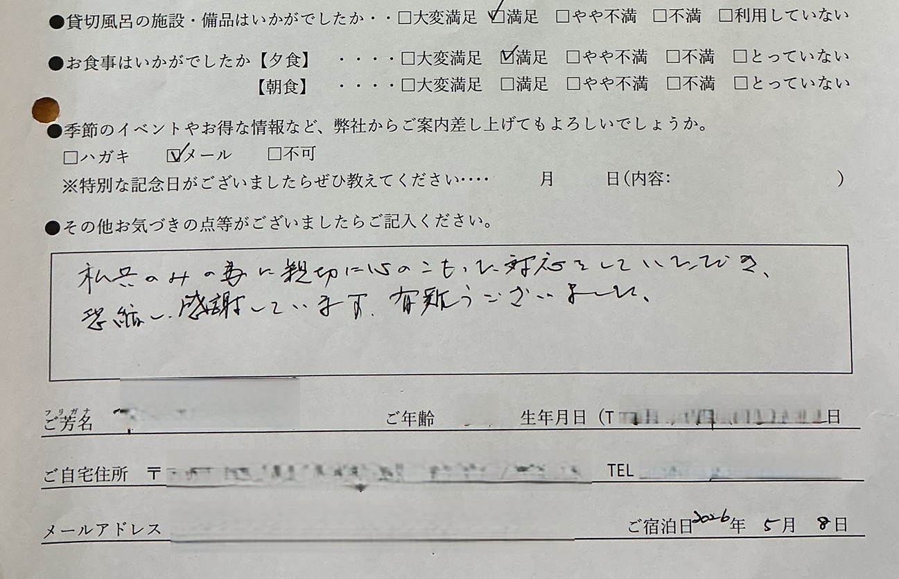 2026年5月　心のこもった対応に感謝
