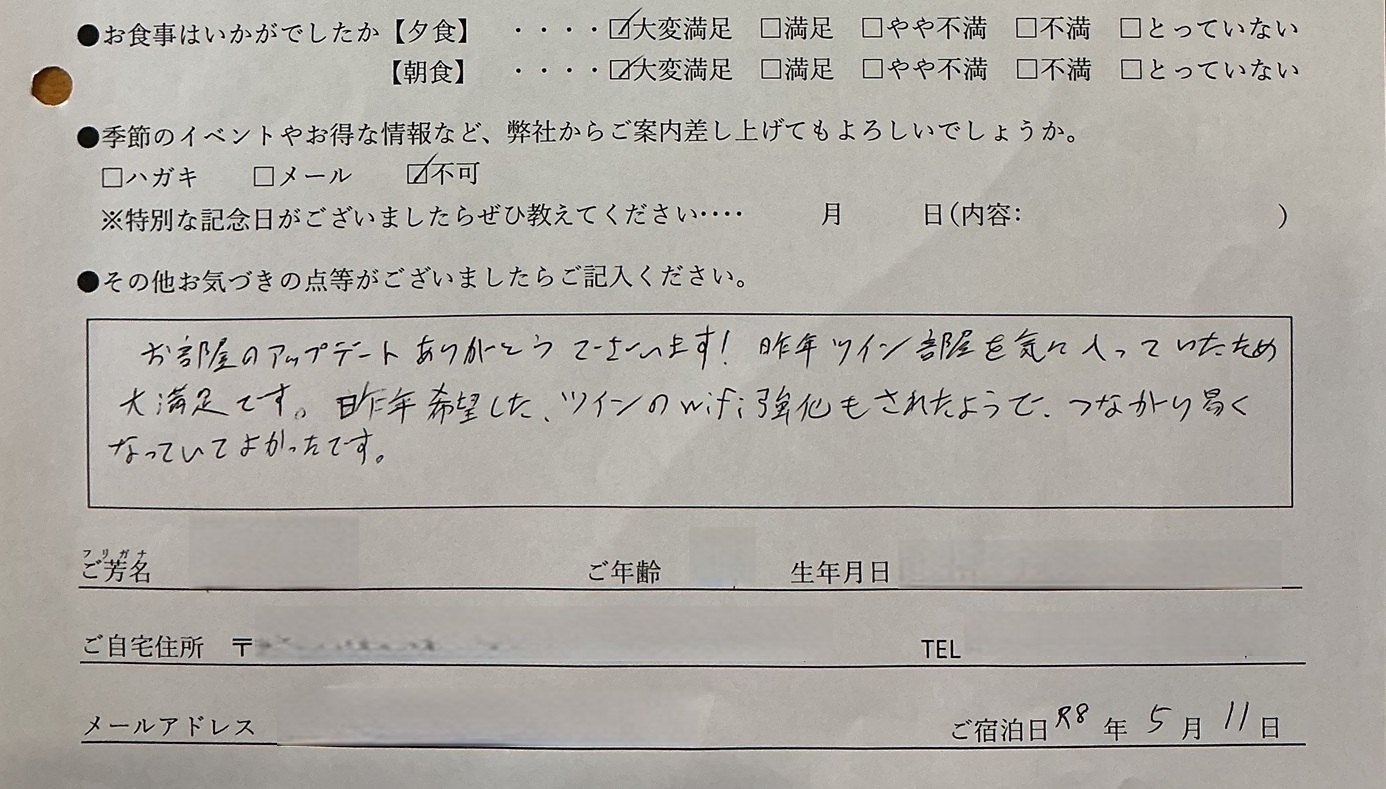 2026年5月　昨年から再びのご宿泊　