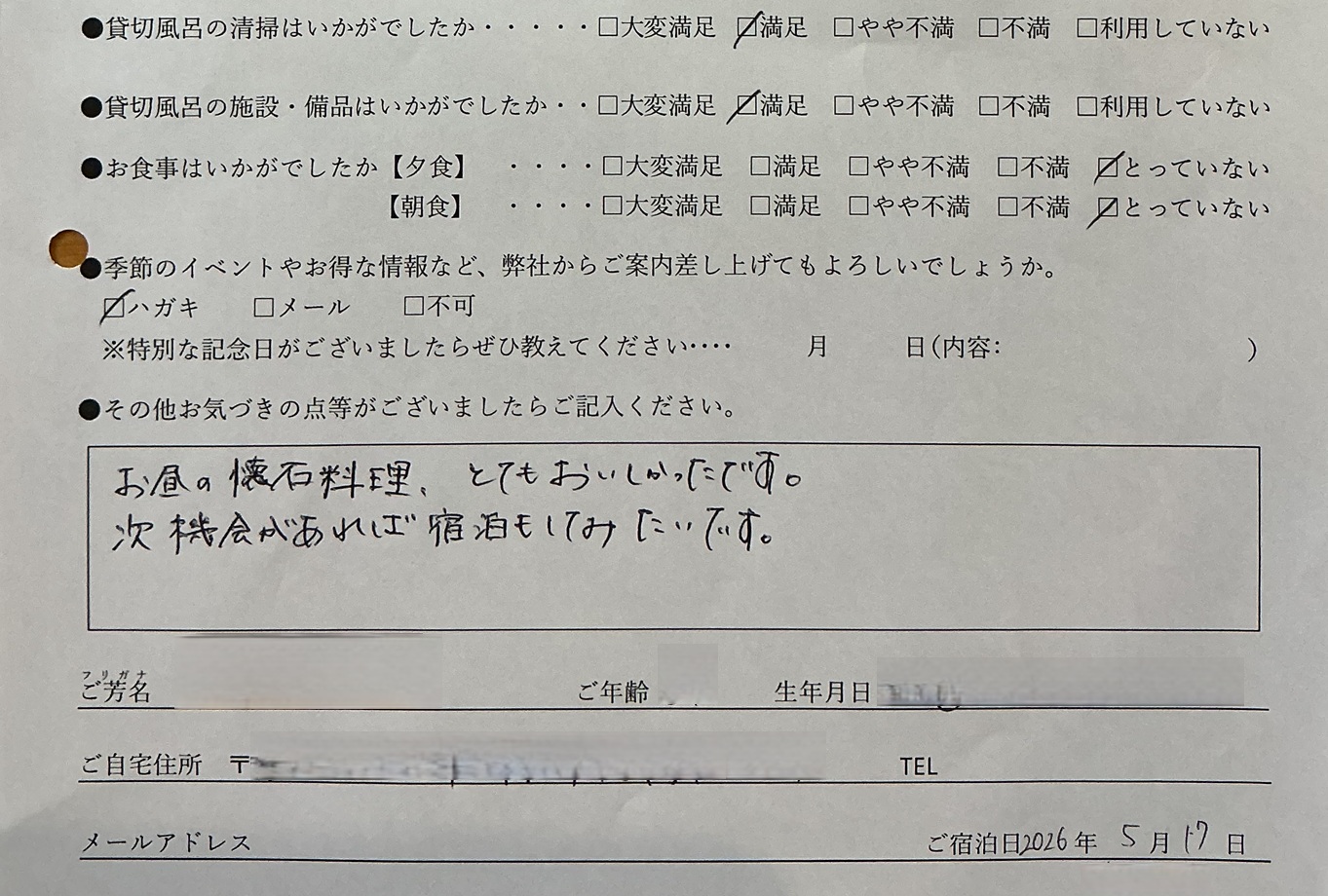 2026年5月　寛ぎの悠久プラン（日帰り、部屋休憩付き）ご利用のお客様より