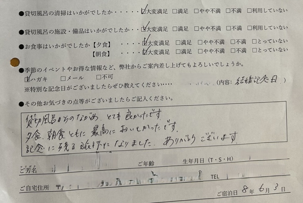 2026年6月　ご結婚記念日のご旅行