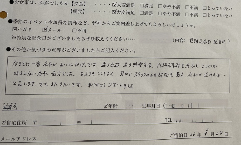 2026年6月　遠方からお越しいただいたお客様より