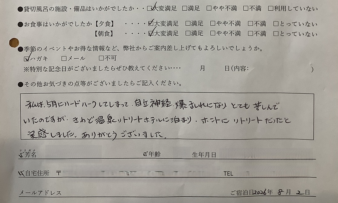 2026年8月　ホントにリトリートだったと実感