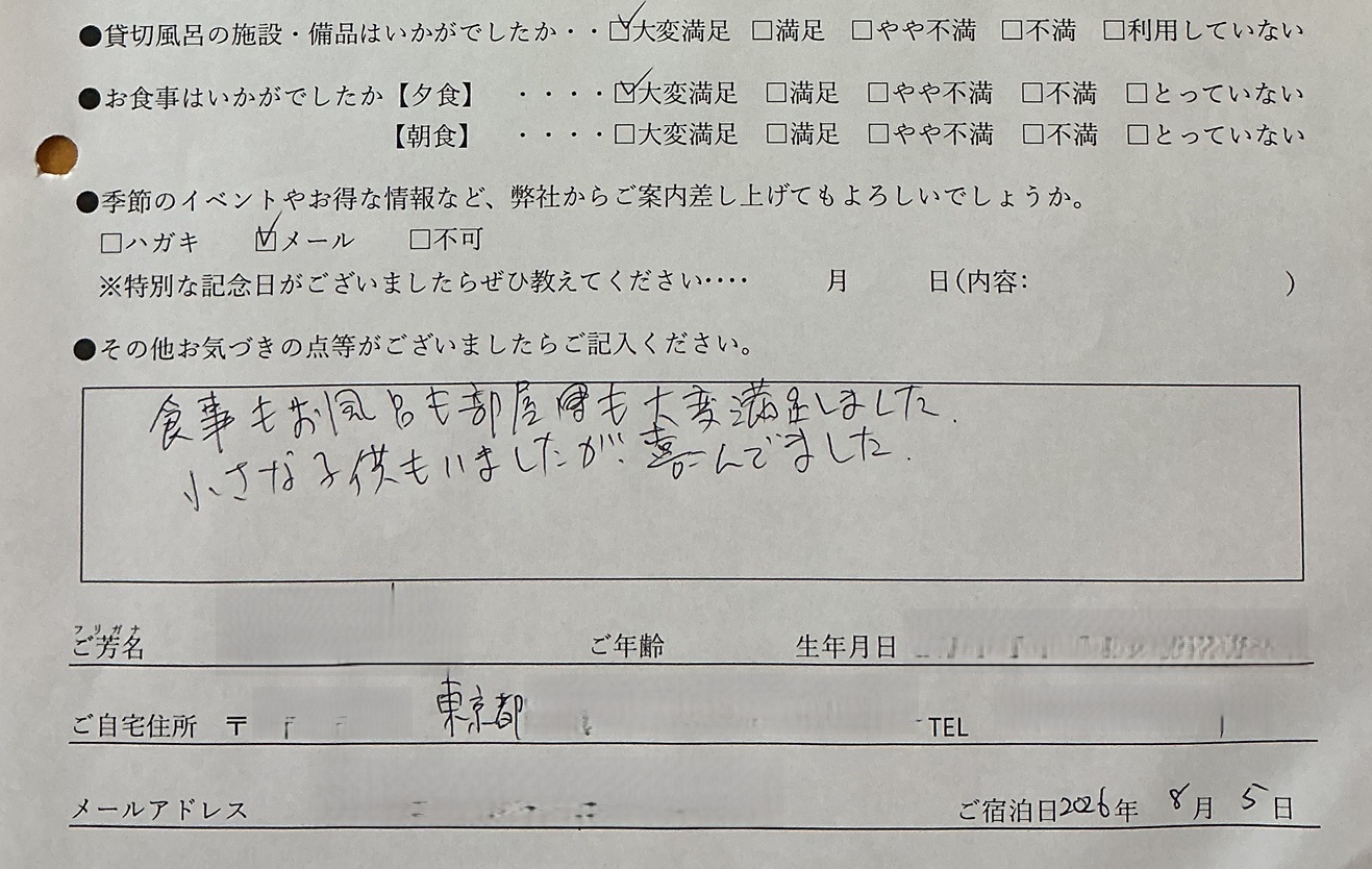 2026年8月　東京からお越しいただいたご家族