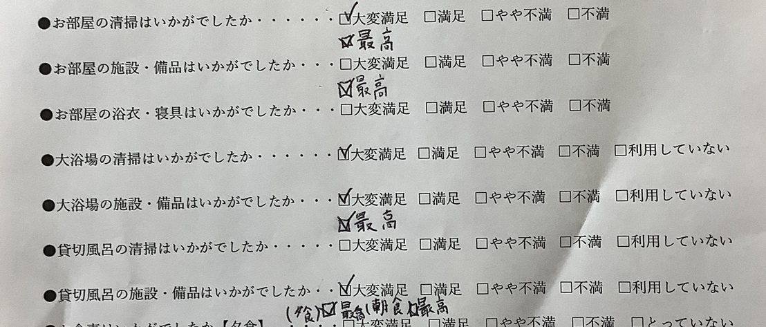 2026年8月　「最高」という特別な評価欄まで