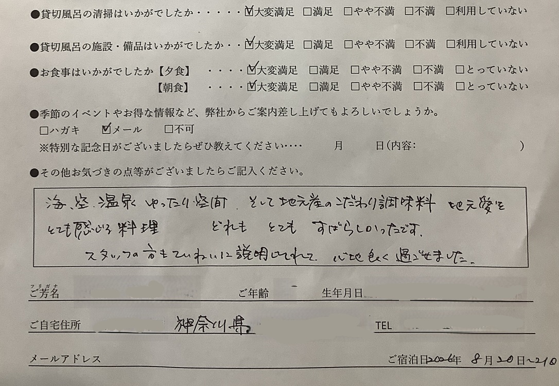 2026年8月　神奈川からお越しのお客様より