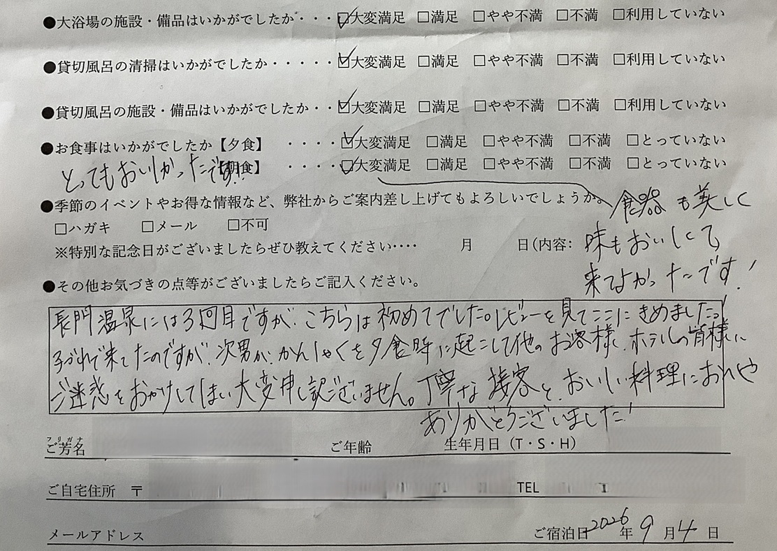 2026年9月　小さなお子様とご宿泊