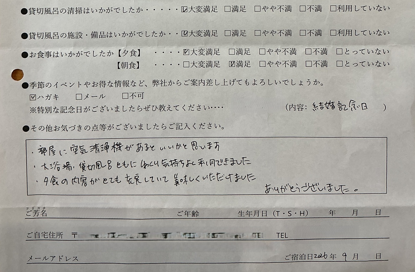2026年9月　気持ちよく利用できました