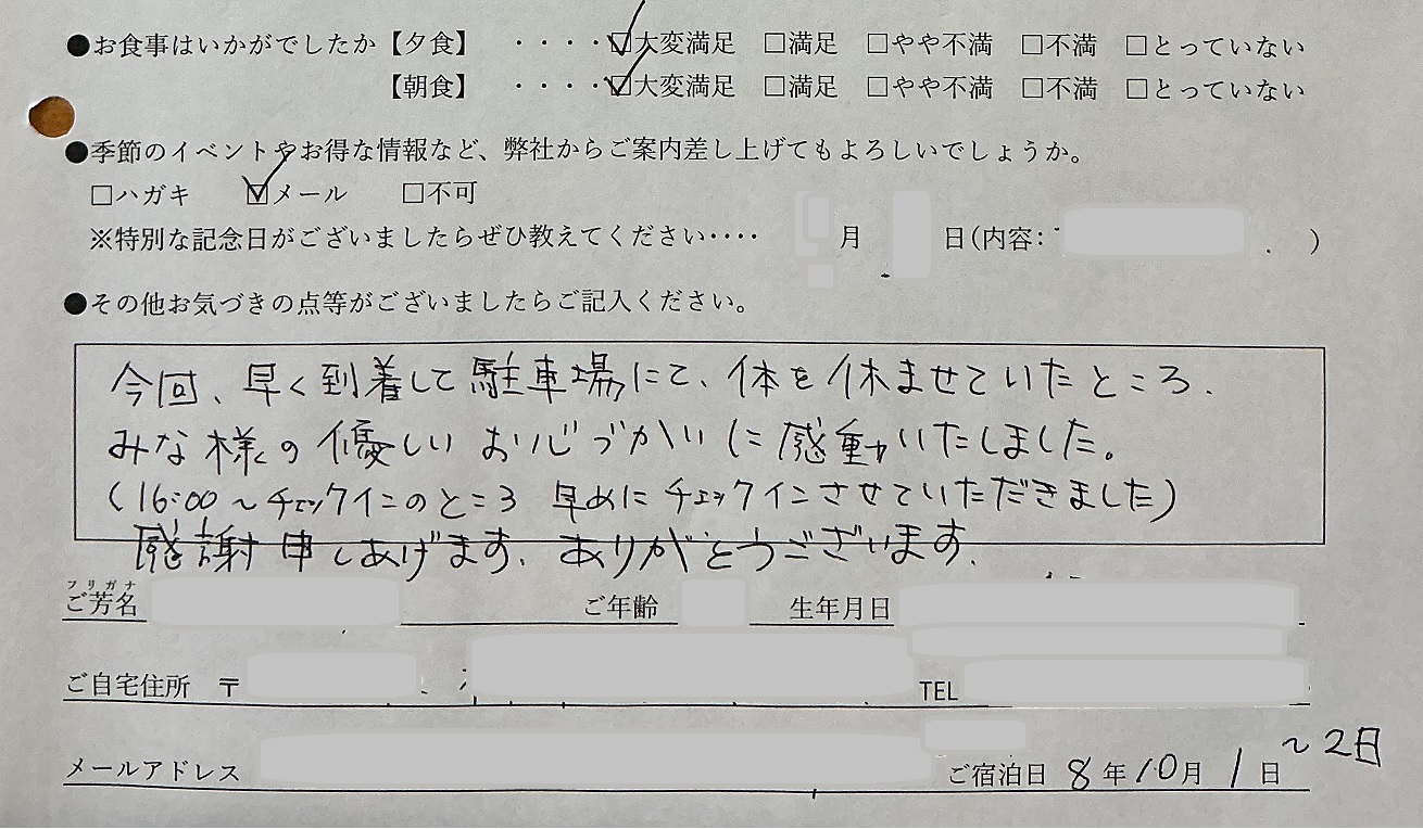 2026年10月　遠方からお車でお越しのお客様より