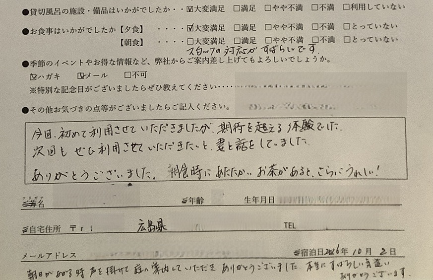 2026年10月　広島からのお越しのご夫婦より
