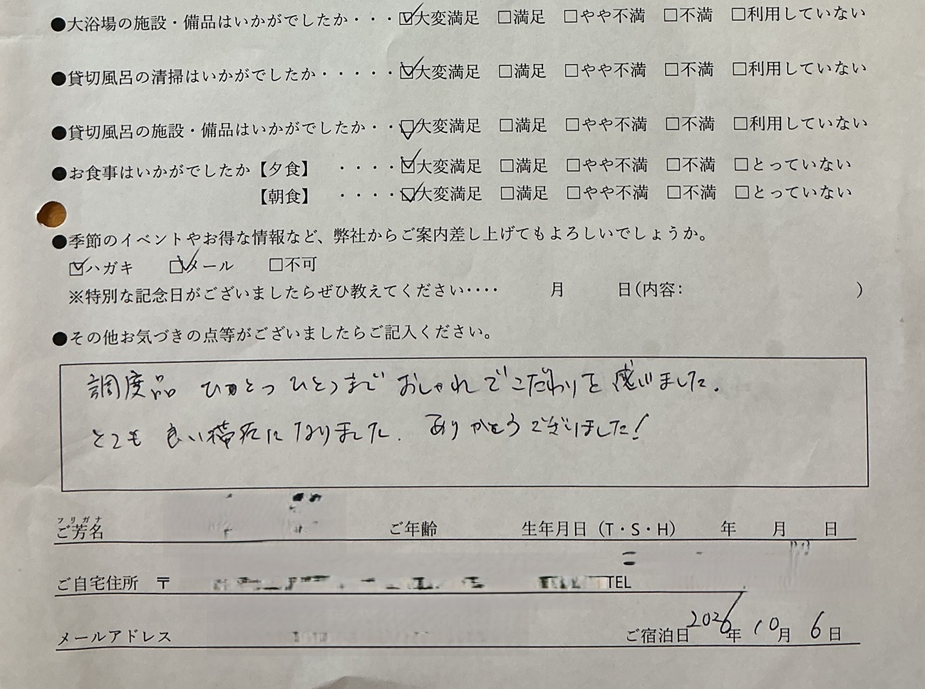 2026年10月　おしゃれでこだわりを感じました
